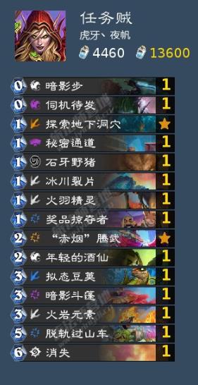 《炉石传说》20.0任务贼对决模式卡组