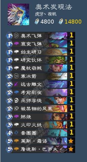 《炉石传说》20.0奥术发现法对决模式卡组