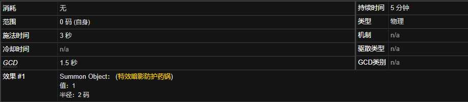 魔兽世界特效暗影防护药锅有什么用