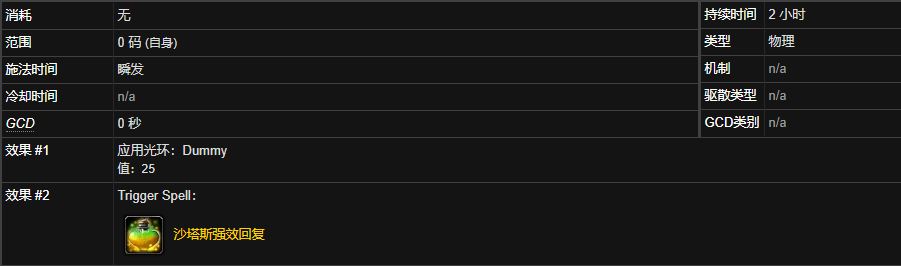 魔兽世界沙塔斯强效回复合剂有什么用