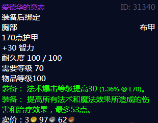 《魔兽世界》爱德华的意志属性