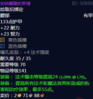 《魔兽世界》安纳塞隆的束缚属性