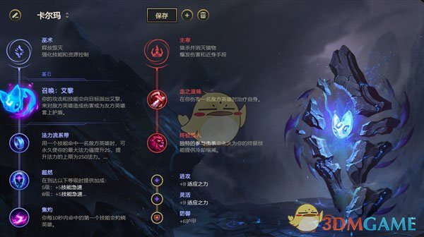 《LOL》11.6卡尔玛上单攻略