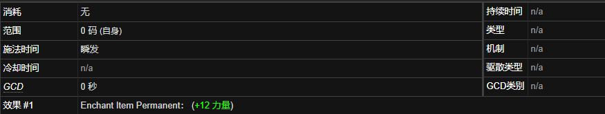 《魔兽世界》附魔护腕强壮有什么用