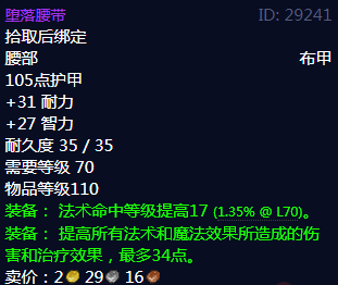 《魔兽世界》堕落腰带属性