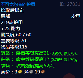 《魔兽世界》不可宽恕者的护肩属性