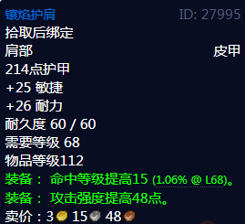 《魔兽世界》镶焰护肩属性