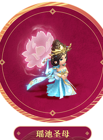 梦幻西游网页版王母娘娘怎么获得