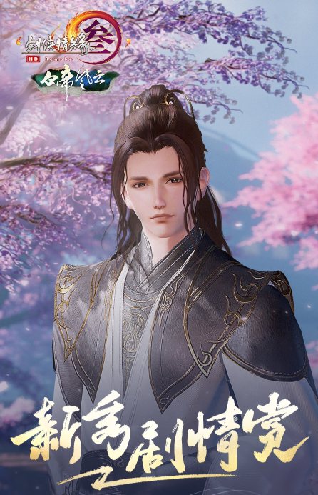 《剑网3》康宴别剧情赏析