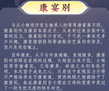 《剑网3》康宴别剧情赏析