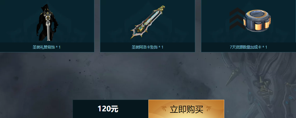 星际战甲圣装龙王奥伯饰品包多少钱