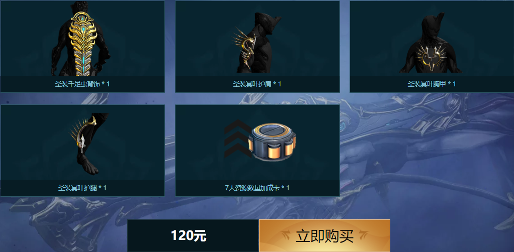 星际战甲圣装御魂主宰饰品包多少钱