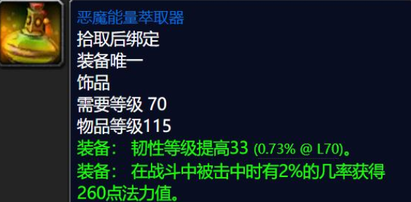 《魔兽世界》恶魔能量萃取器怎么获得