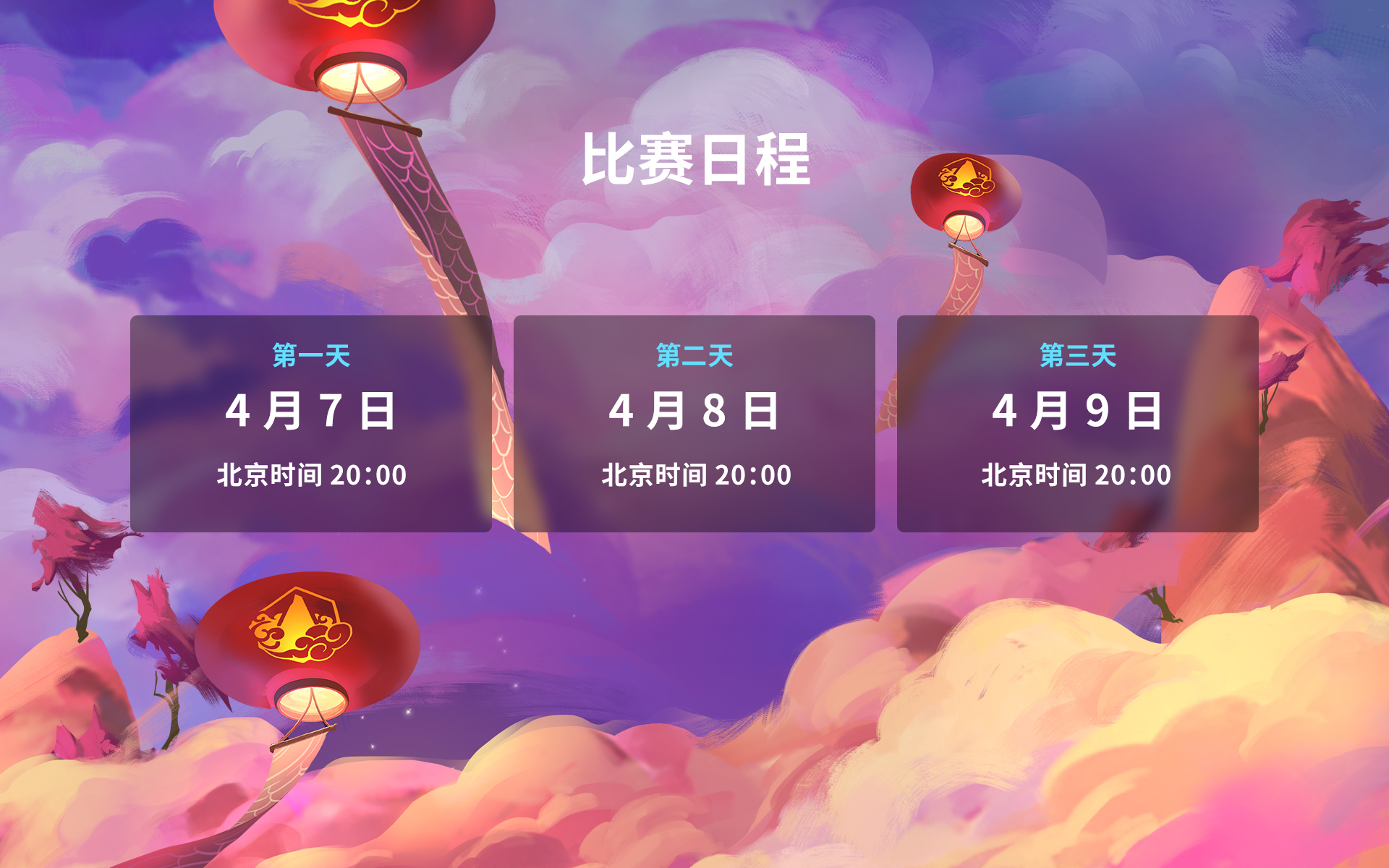 云顶之弈命运之轮总决赛规则介绍