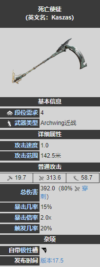 星际战甲死亡使徒刀刃怎么获得