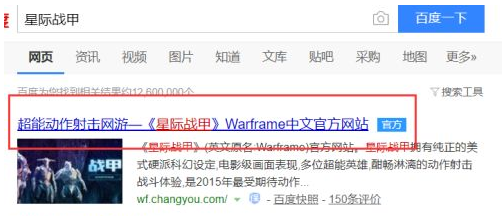 星际战甲白金怎么充值