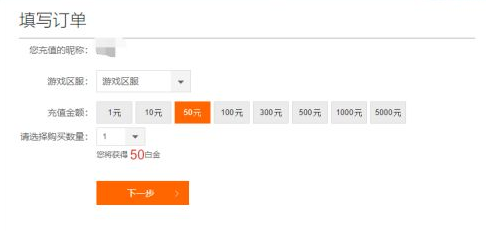 星际战甲白金怎么充值