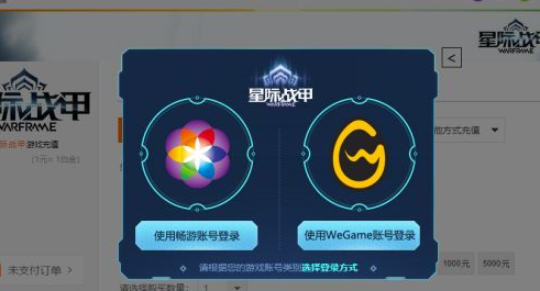 星际战甲白金怎么充值