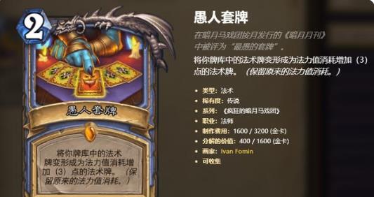 炉石传说愚人法怎么打