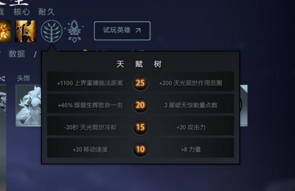 dota2破晓辰星技能天赋怎么样