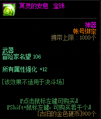 《DNF》冥灵的安息宝珠属性