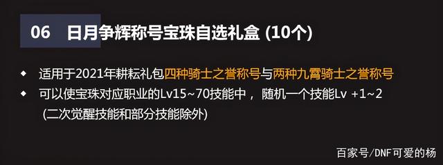 《DNF》2021年五一礼包内容爆料