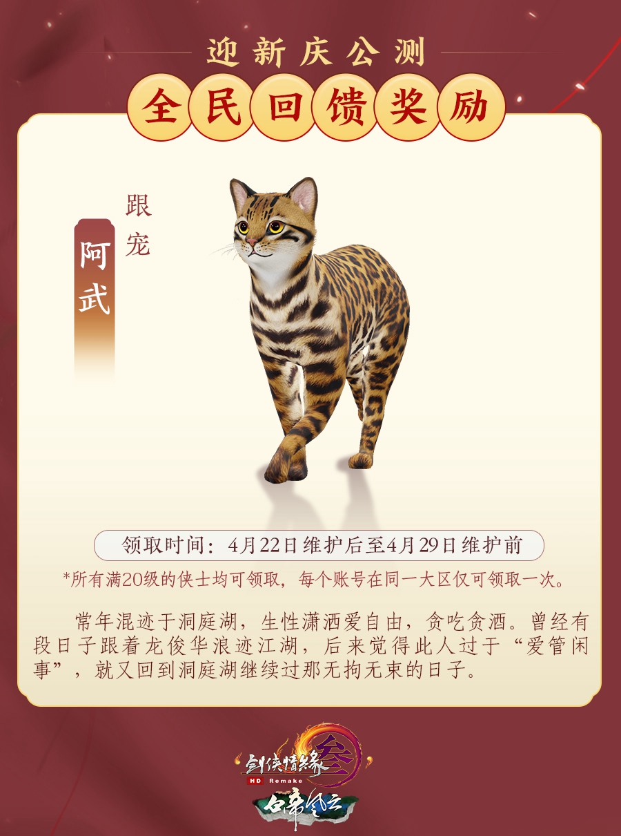 剑网3阿武豹猫跟宠怎么获得