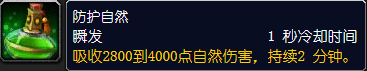 魔兽世界特效自然防护药水配方哪里掉落