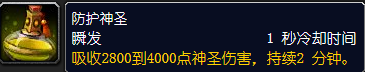 魔兽世界特效神圣防护药水配方哪里掉落
