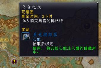 《魔兽世界》百废待兴成就攻略