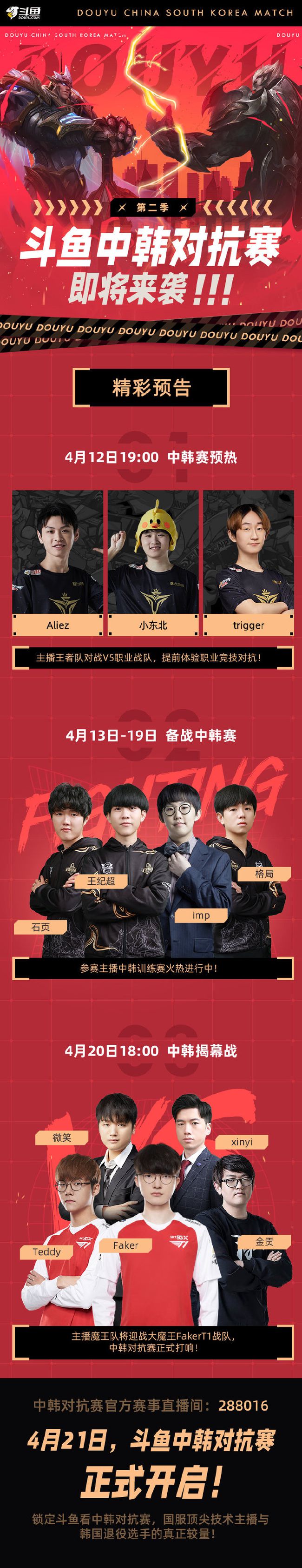 2021《LOL》斗鱼中韩对抗赛直播间地址