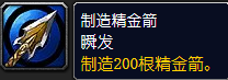 魔兽世界精金制箭器图纸哪里掉落