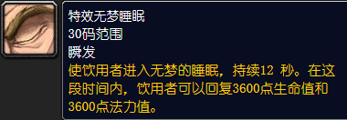 魔兽世界特效无梦睡眠药水图纸哪里弄