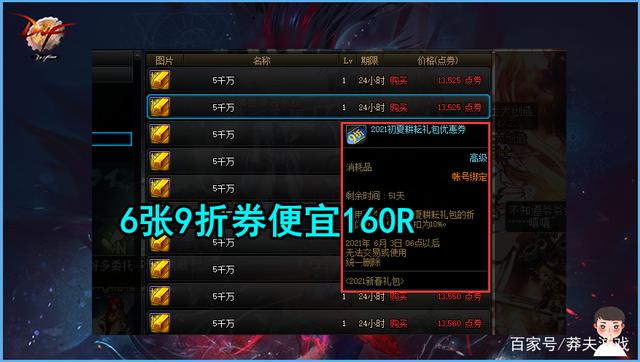 《DNF》2021五一套回血计算