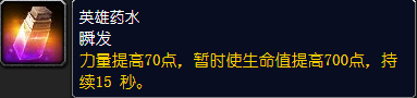 魔兽世界英雄药水配方哪里掉落