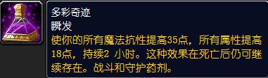 魔兽世界多彩奇迹合剂配方在哪买