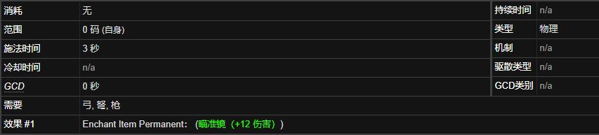 《魔兽世界》氪金瞄准镜有什么用
