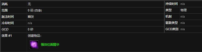 《魔兽世界》次级位面精华有什么用