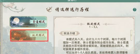 剑网3浪客行2.0攻略