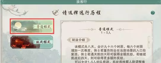 剑网3浪客行2.0攻略