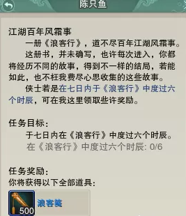 剑网3浪客行2.0攻略