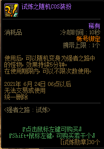 DNF试炼之随机COS装扮有什么用