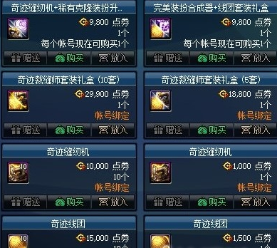 DNF2021奇迹缝纫机奖励是什么