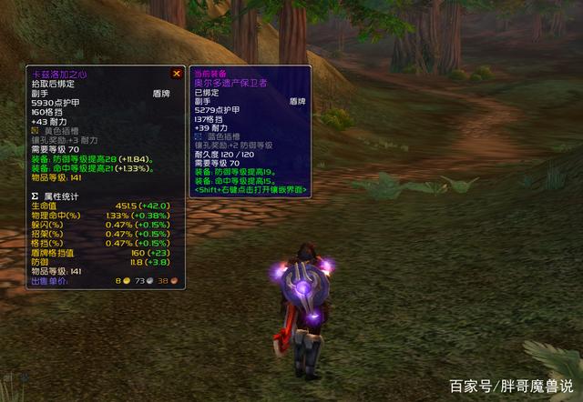 《魔兽世界》TBC怀旧服盾牌掉落出处