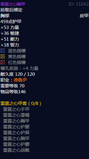 《魔兽世界》雷霆之心法衣属性介绍