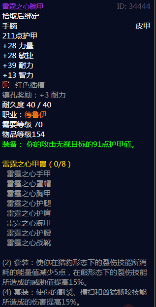 《魔兽世界》雷霆之心法衣属性介绍