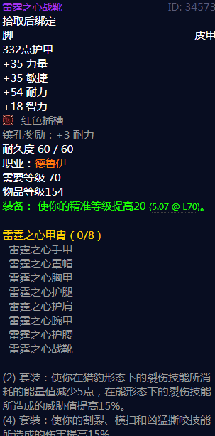 《魔兽世界》雷霆之心法衣属性介绍