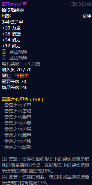 《魔兽世界》雷霆之心法衣属性介绍