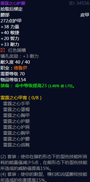 《魔兽世界》雷霆之心法衣属性介绍