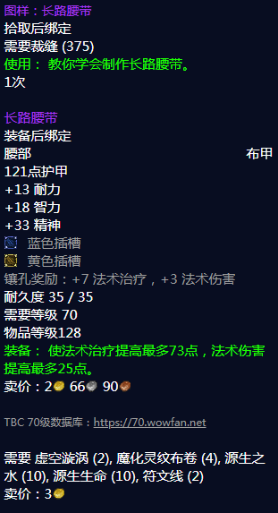 魔兽世界长路腰带图纸哪里刷